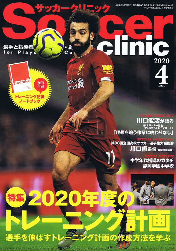 サッカークリニック 4月号