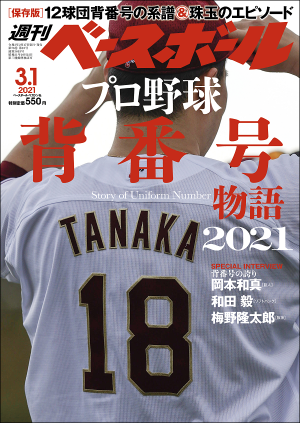 週刊ベースボール 3月 1日号
