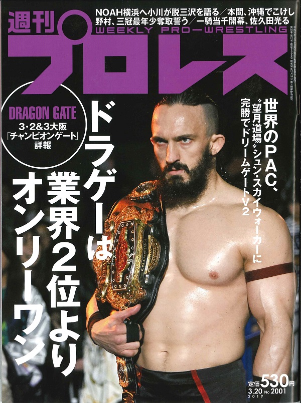 週刊プロレス 3月20日号