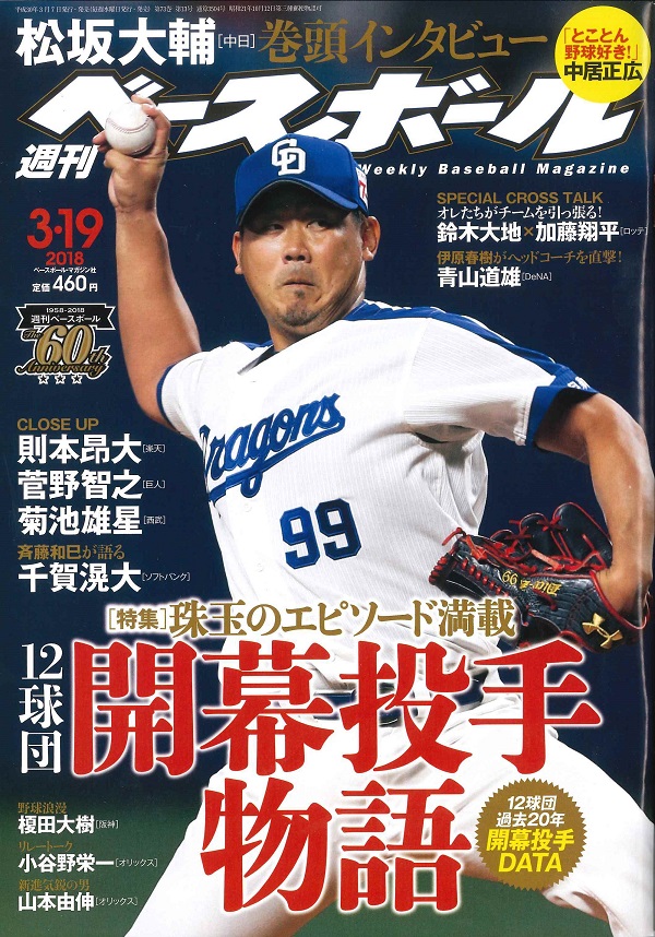 週刊ベースボール 3月19日号