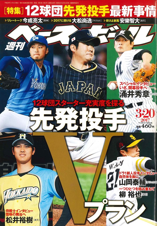 週刊ベースボール 3月20日号