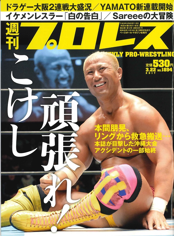 週刊プロレス 3月22日号