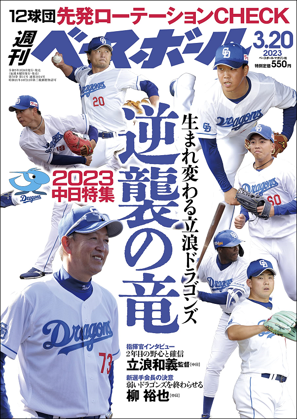 週刊ベースボール 3月20日号