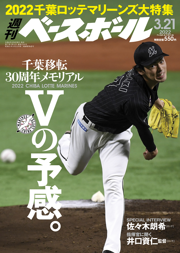 週刊ベースボール 3月21日号