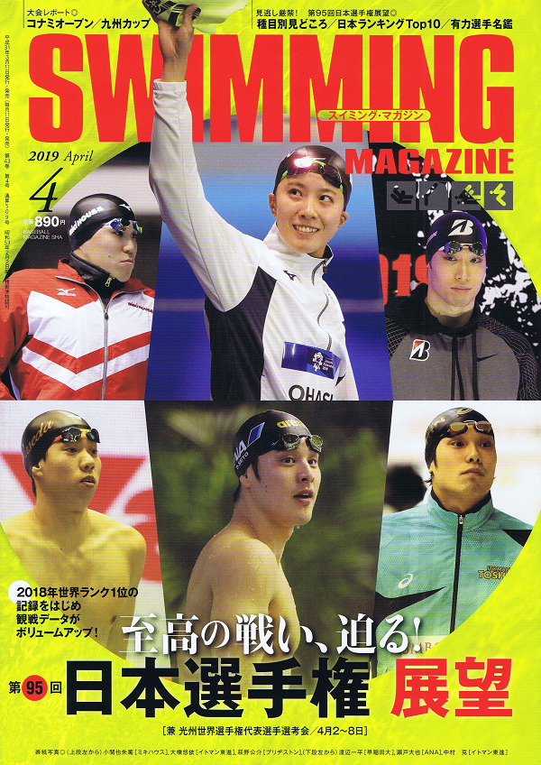 スイミング・マガジン 4月号