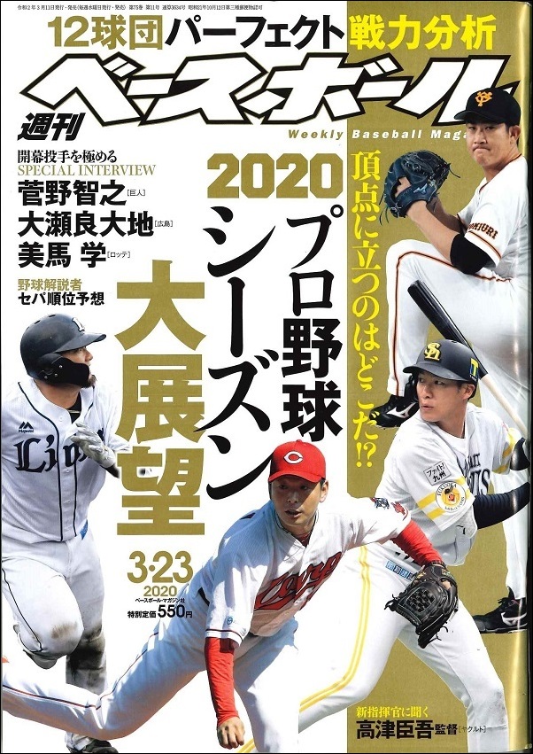 週刊ベースボール 3月23日号