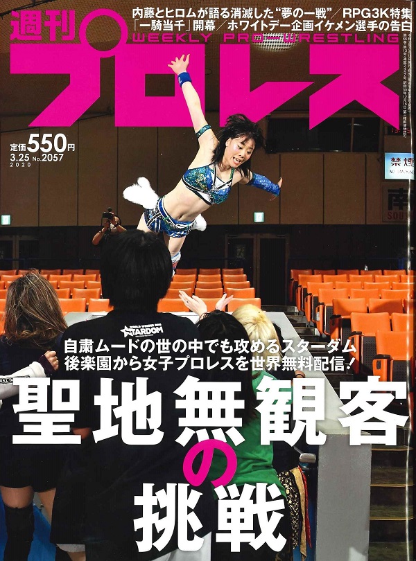 週刊プロレス 3月25日号