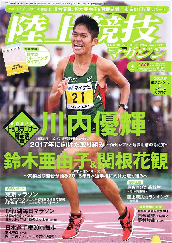 陸上競技マガジン 4月号
