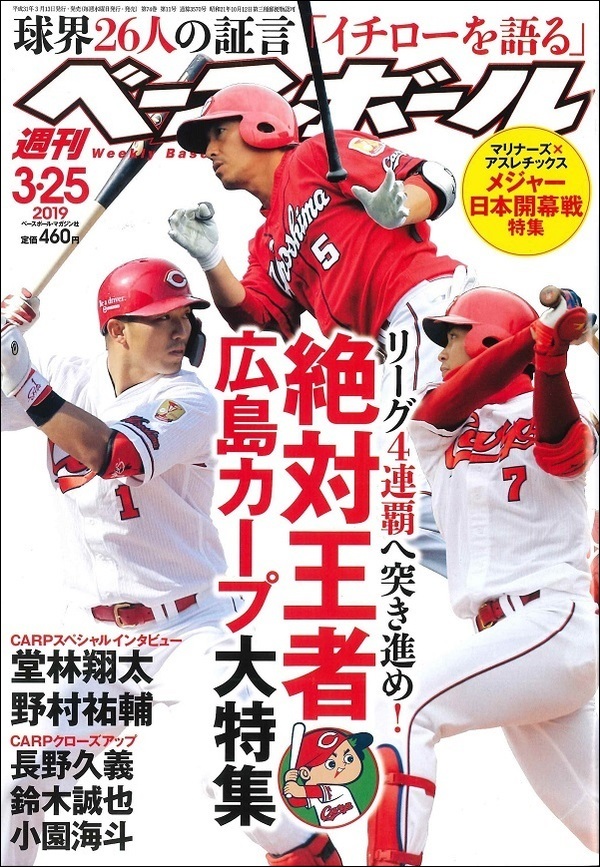 週刊ベースボール 3月25日号