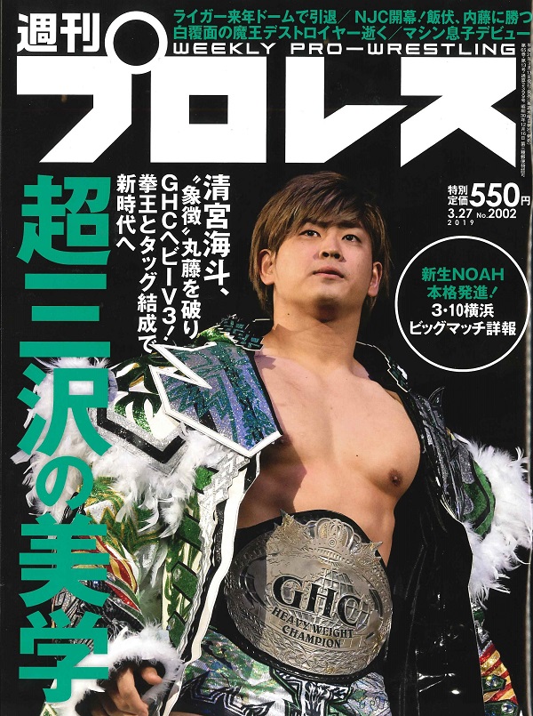 週刊プロレス 3月27日号