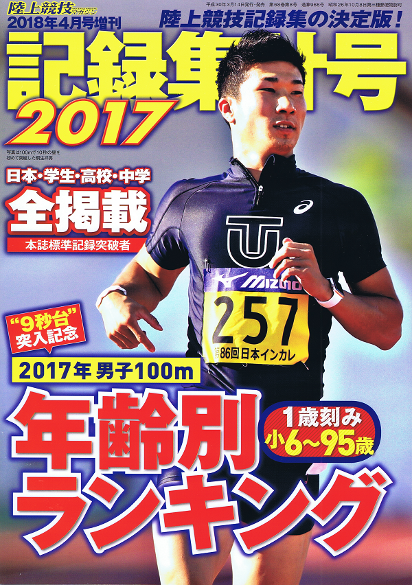 陸上競技記録集計号2017