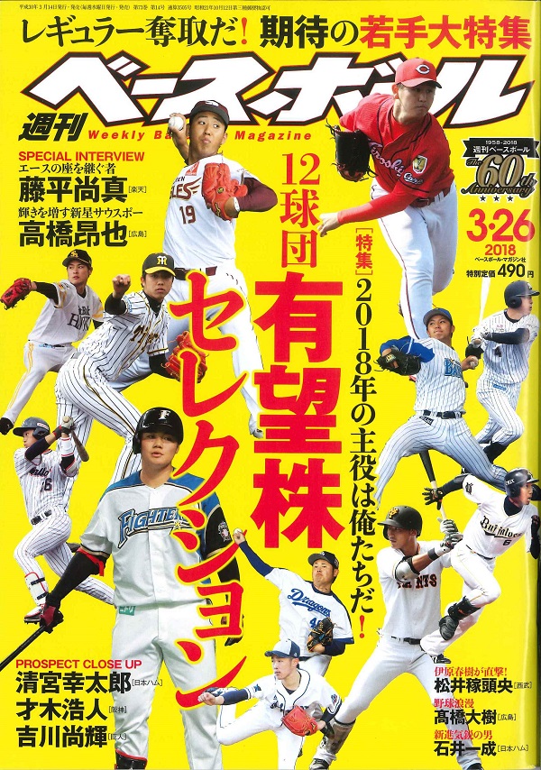 週刊ベースボール 3月26日号