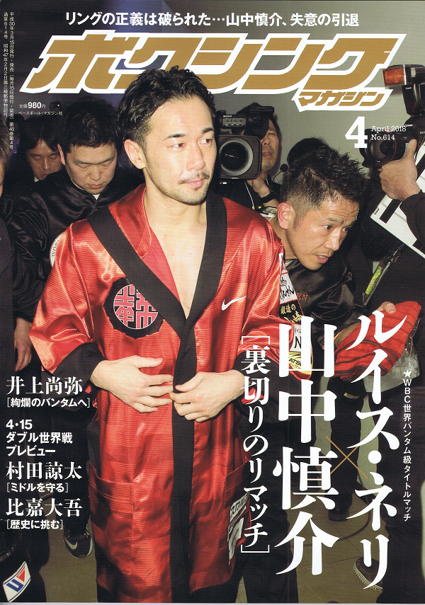 ボクシング・マガジン 4月号