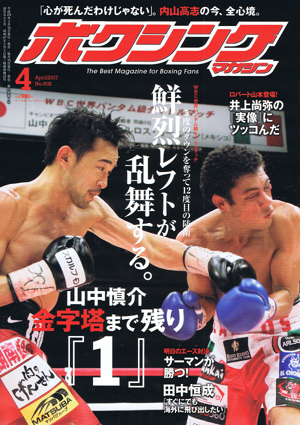ボクシング・マガジン 4月号