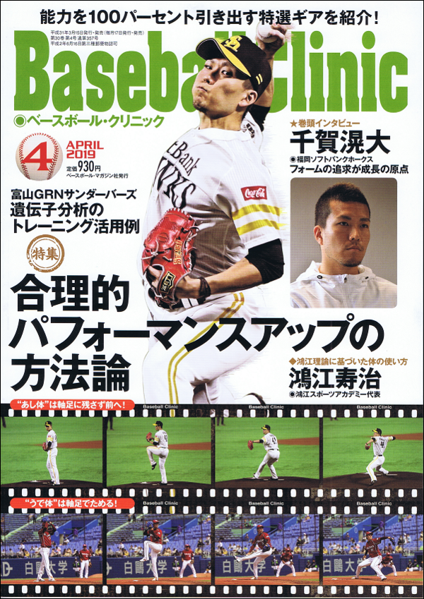 ベースボール・クリニック 4月号