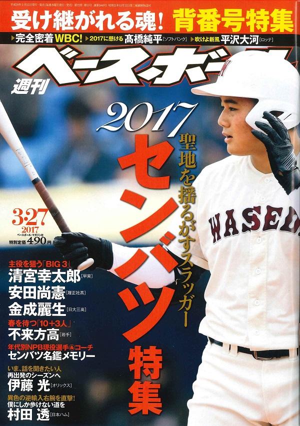 週刊ベースボール 3月27日号