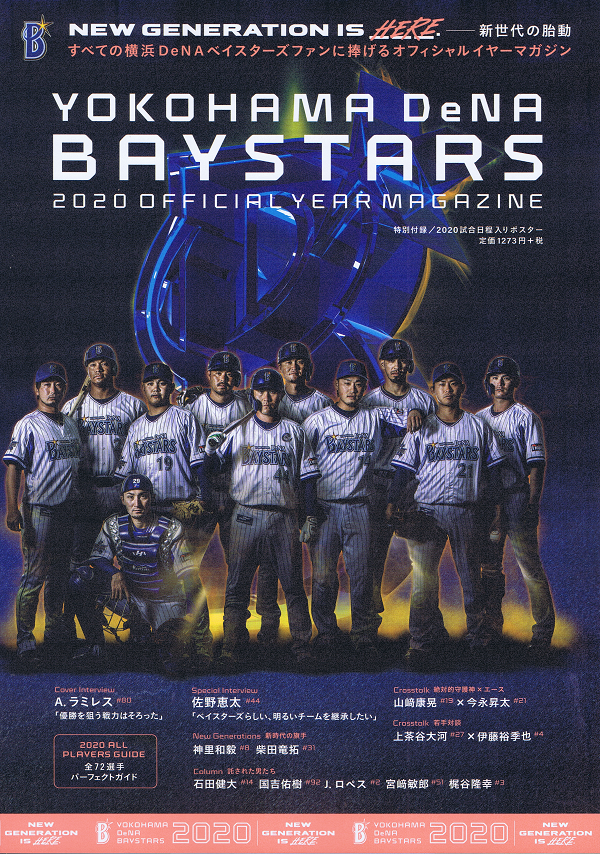 横浜DeNAベイスターズ 2020オフィシャルイヤーマガジン