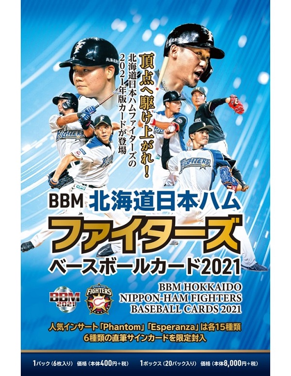BBM北海道日本ハム
ファイターズ
ベースボールカード 2021