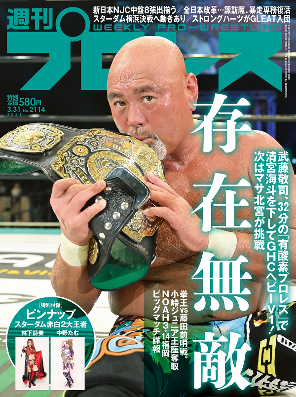 週刊プロレス 3月31日号