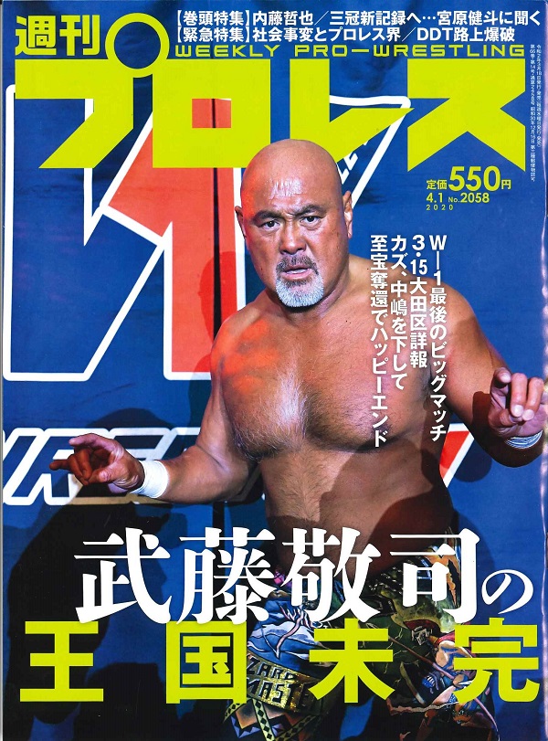 週刊プロレス 4月 1日号