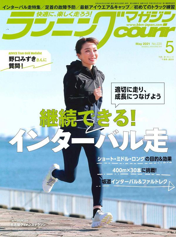 ランニングマガジン・クリール
5月号