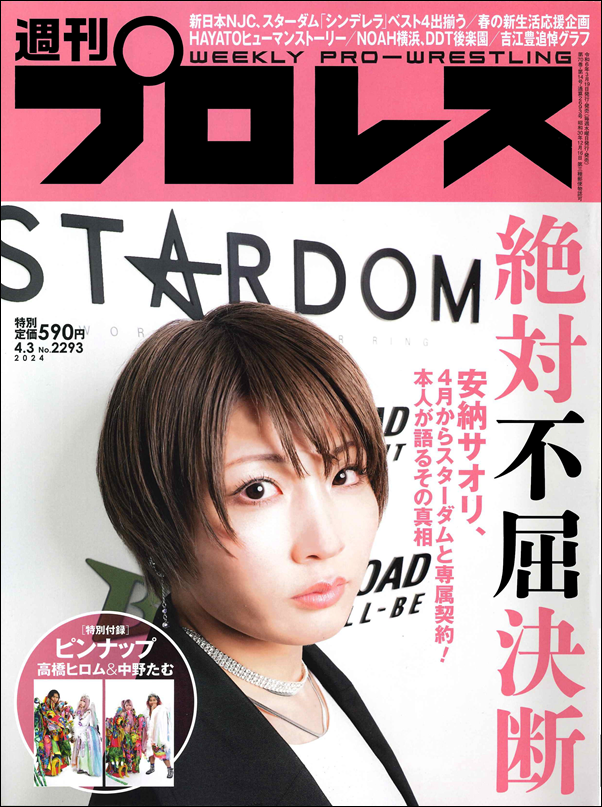 週刊プロレス 4月 3日号