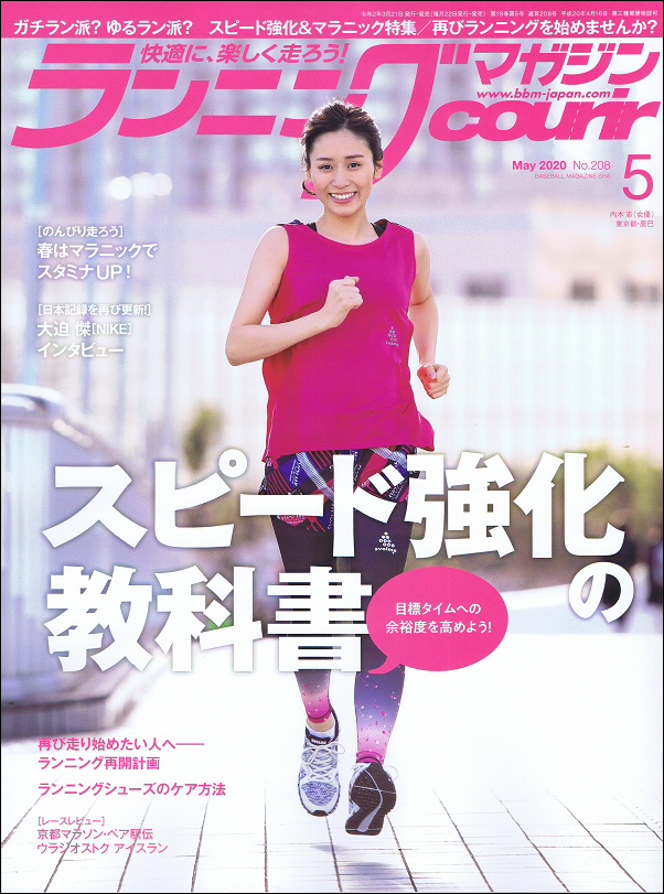 ランニングマガジン・クリール 5月号