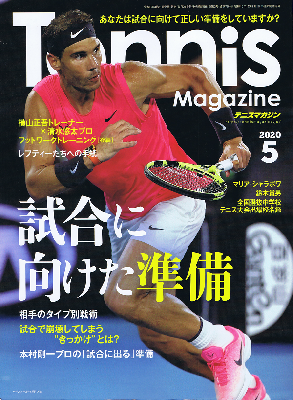 テニスマガジン 5月号