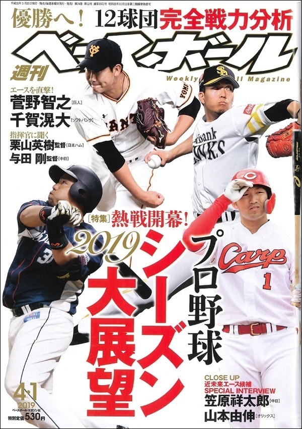 週刊ベースボール 4月 1日号