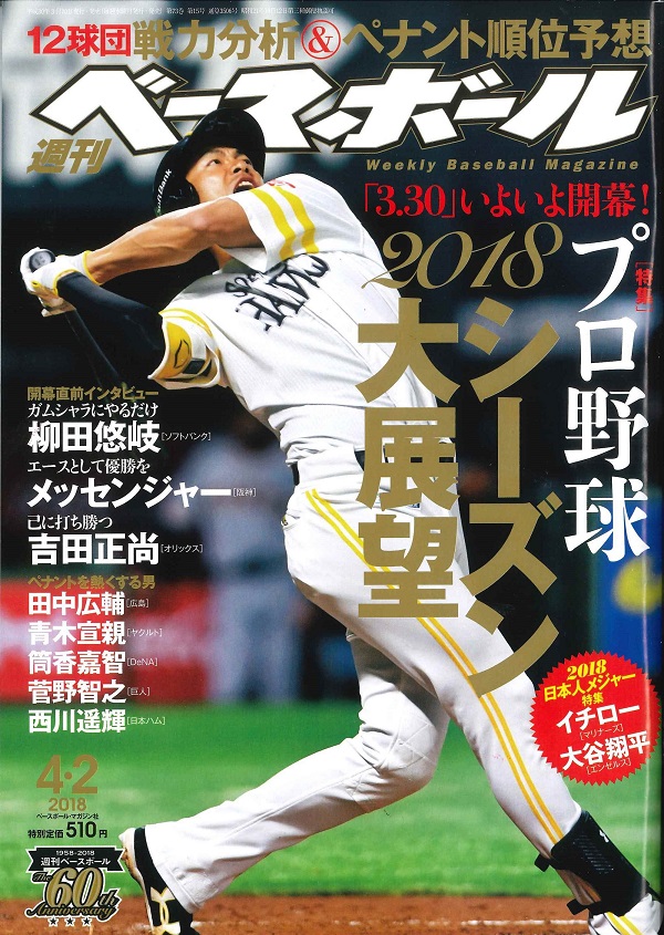 週刊ベースボール 4月 2日号