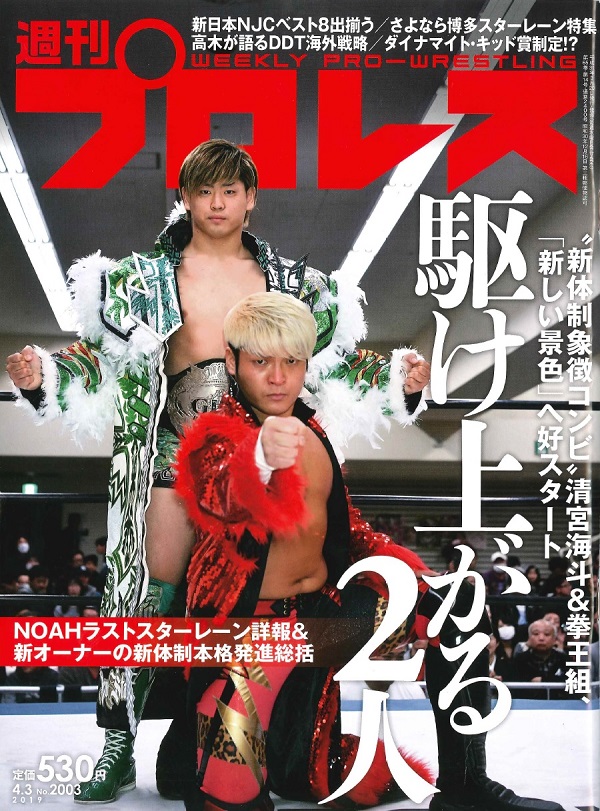 週刊プロレス 4月 3日号