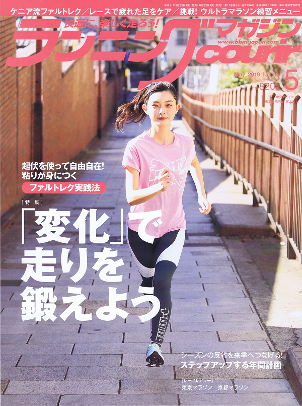 ランニングマガジン・クリール 5月号