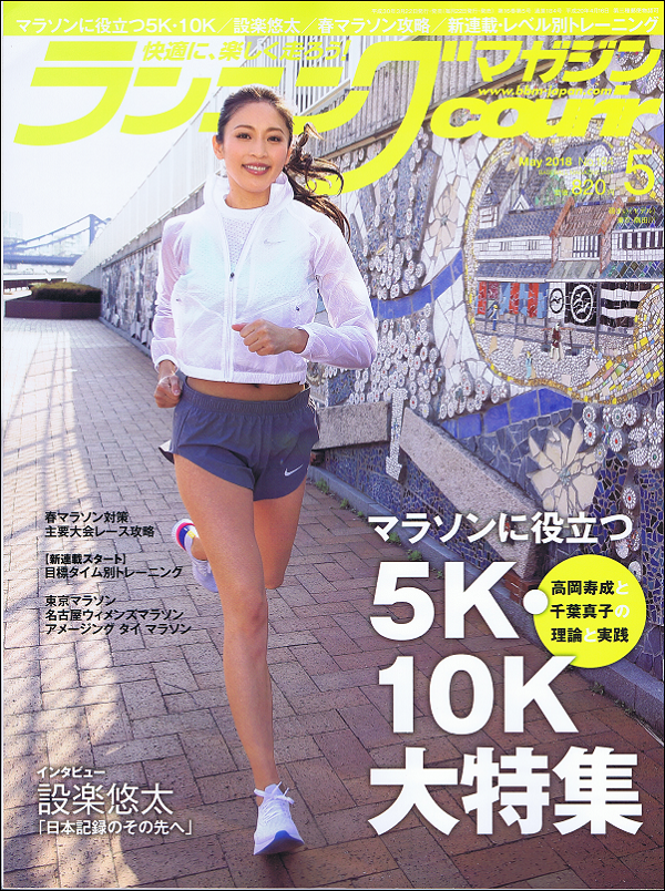 ランニングマガジン・クリール 5月号