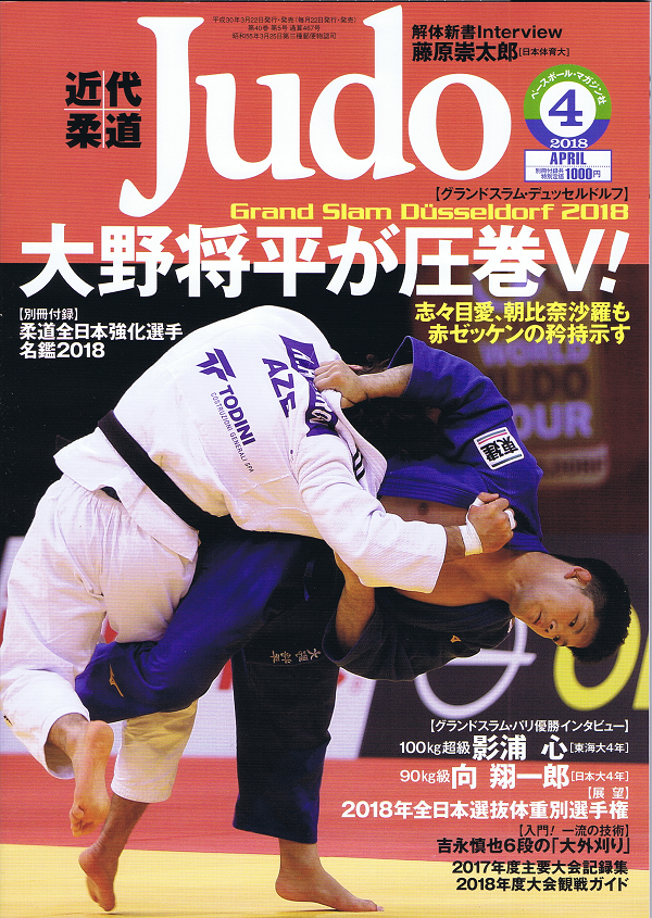 近代柔道 4月号