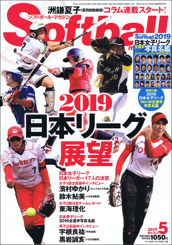 ソフトボール・マガジン 5月号
