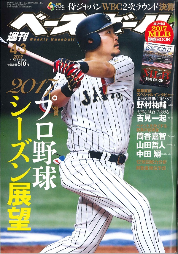 週刊ベースボール 4月 3日号