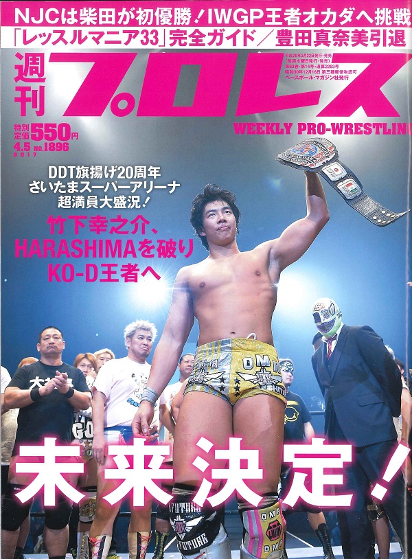 週刊プロレス 4月 5日号