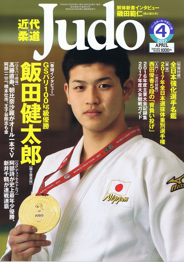 近代柔道 4月号