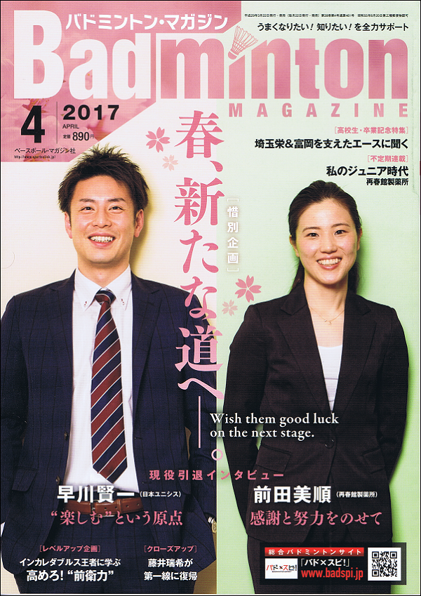 バドミントン・マガジン 4月号