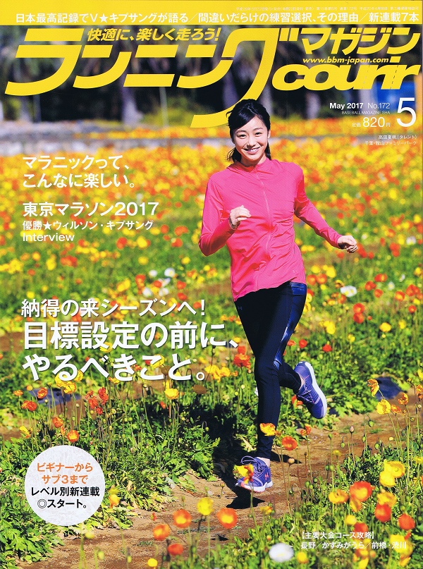 ランニングマガジン・クリール 5月号