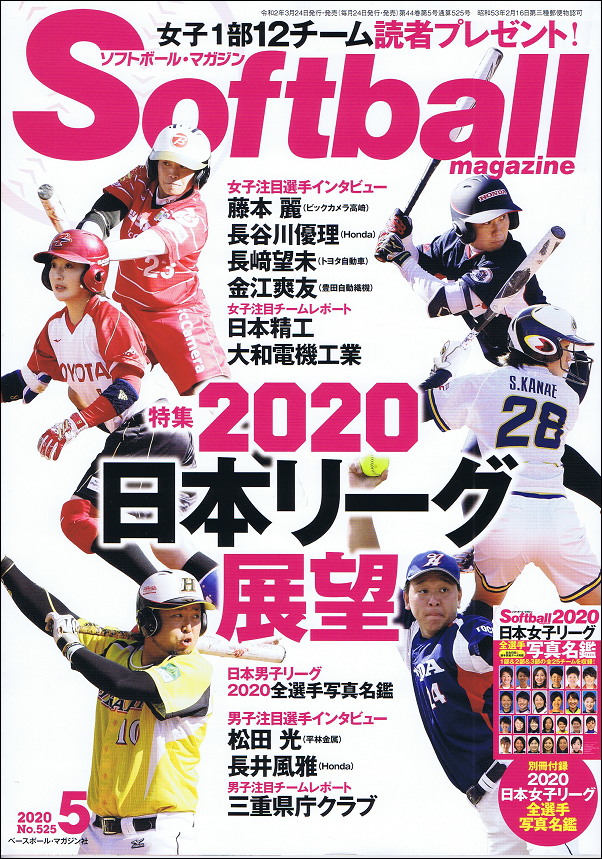 ソフトボール・マガジン 5月号