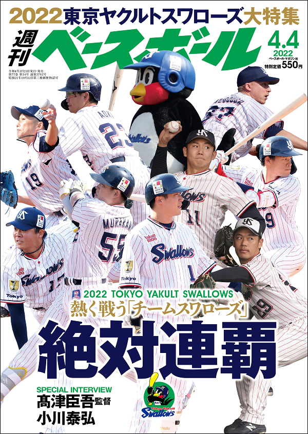 週刊ベースボール 4月 4日号