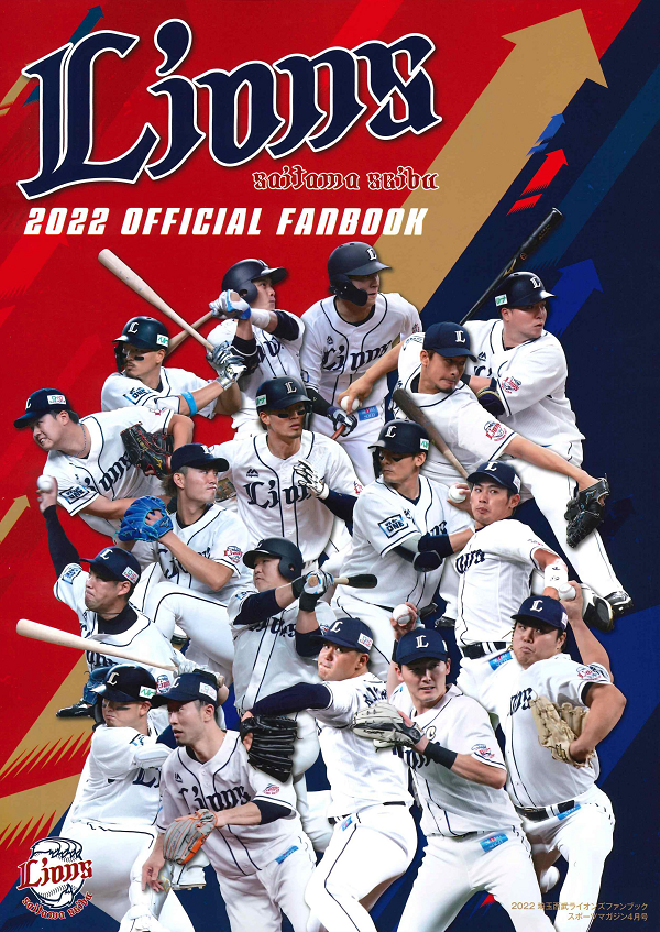 2022
埼玉西武ライオンズファンブック