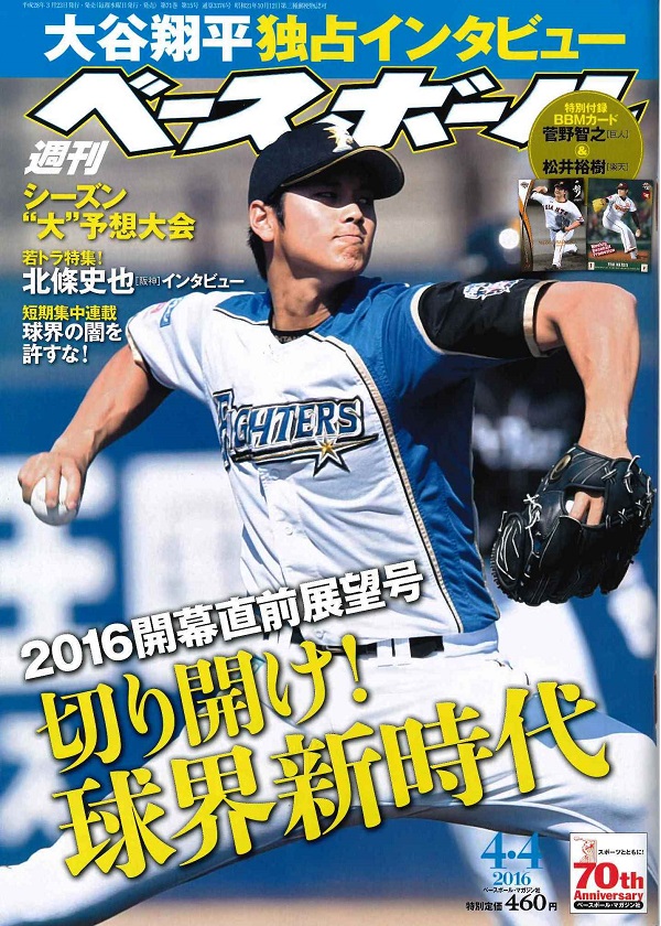 週刊ベースボール 4月4日号