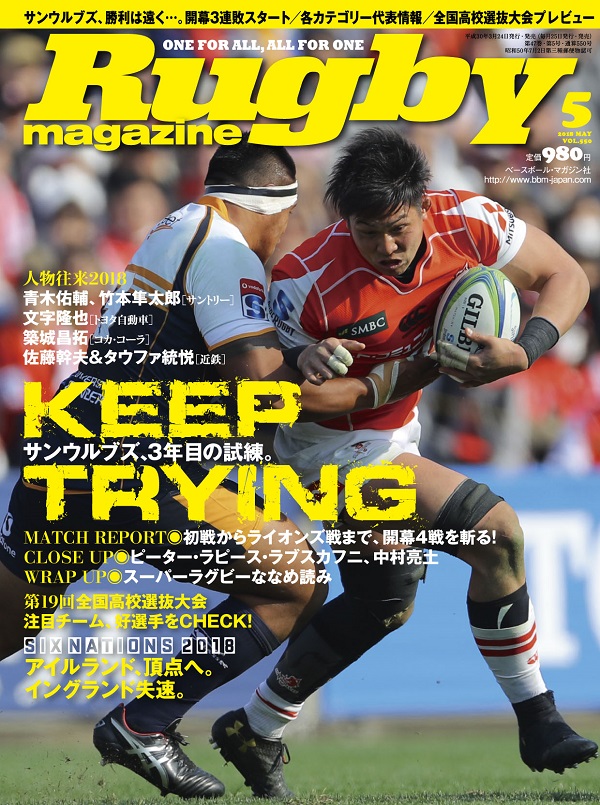 ラグビーマガジン 5月号