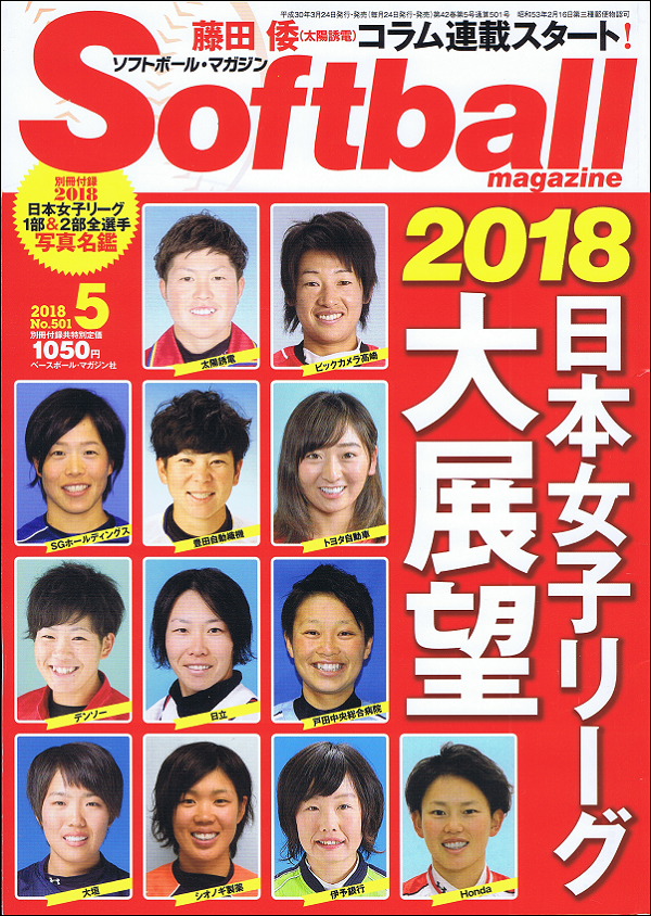 ソフトボール・マガジン 5月号