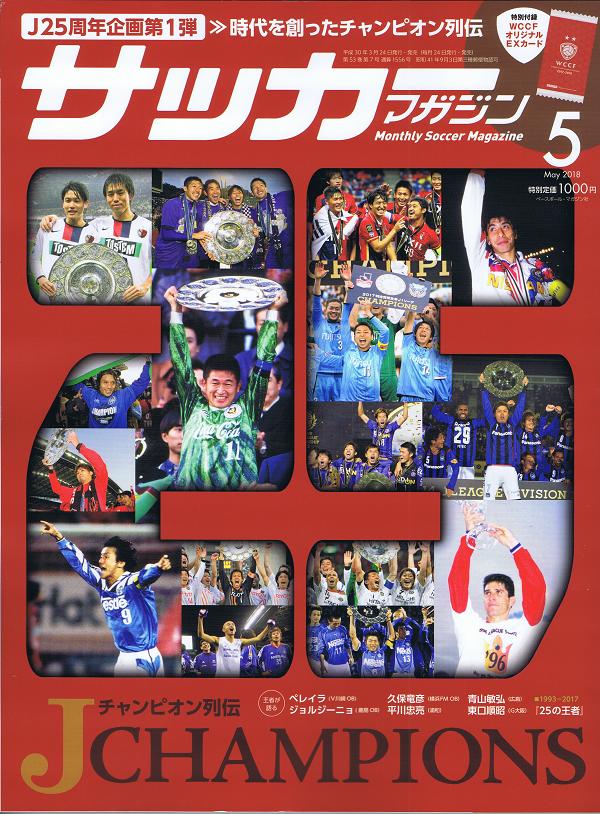 サッカーマガジン 5月号