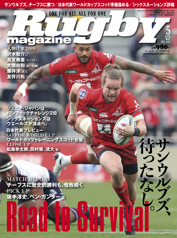 ラグビーマガジン 5月号