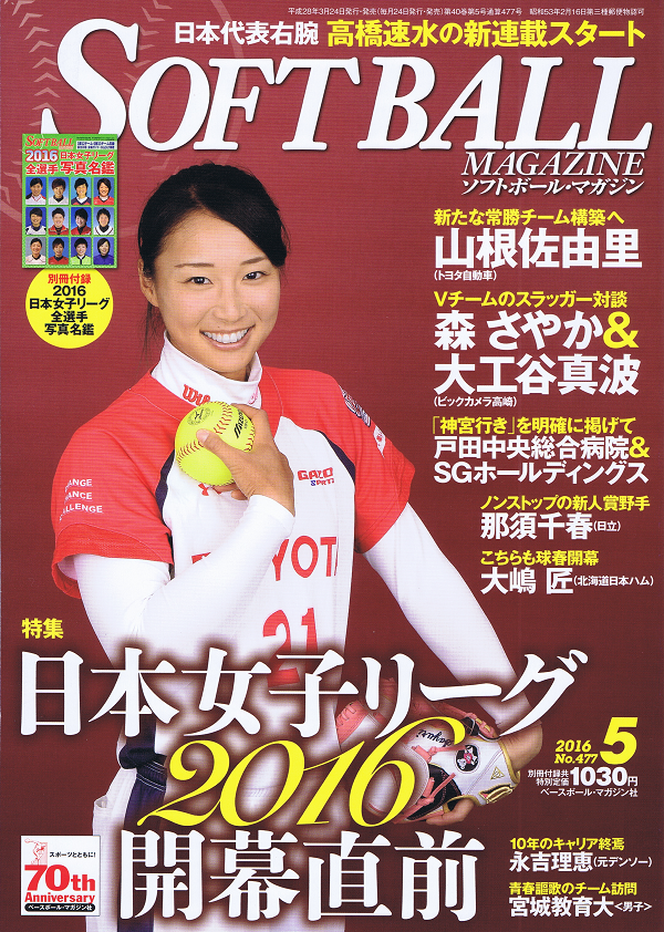 ソフトボール・マガジン 5月号