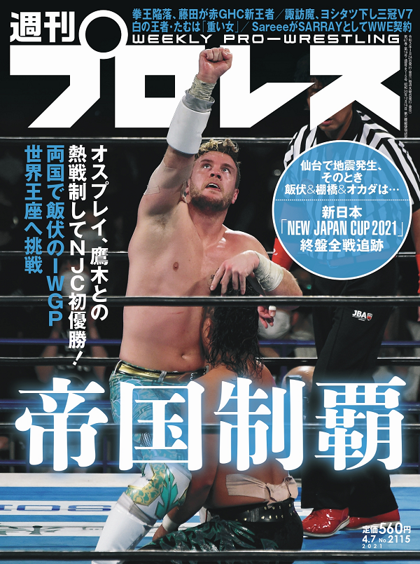 週刊プロレス 4月 7日号